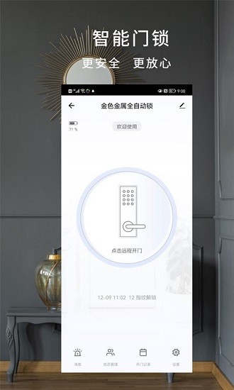 柏晶智能最新版