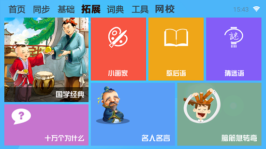 学霸通软件最新版