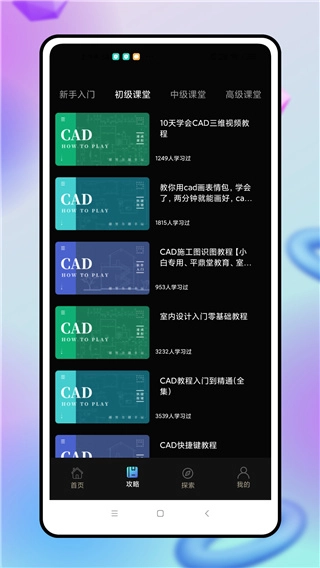 CAD制图手机版
