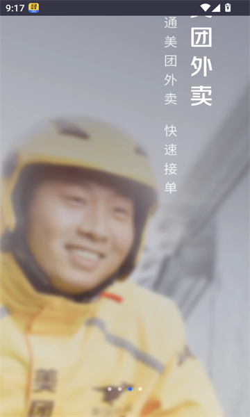 美团管家轻享版(1)