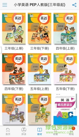 全息自然拼读法手机版图4