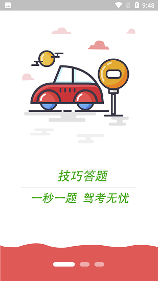 科目四学习平台图2