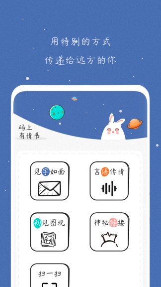 码上有情书最新版图4