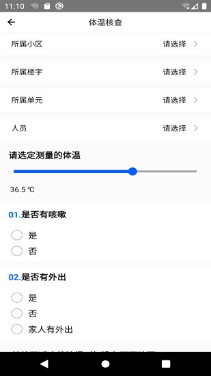 智慧社区物业端
