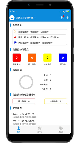 双重预防安全平台图1