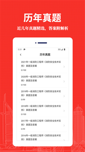 消防工程师易题库