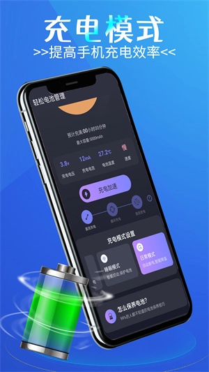 轻松电池管理