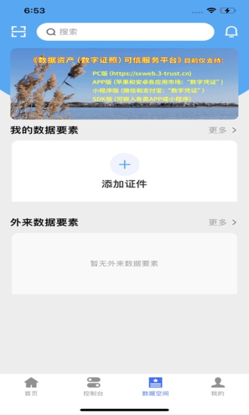 三信凭证安卓版截图2