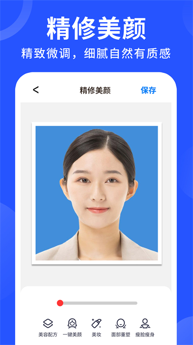 随拍证件照制作