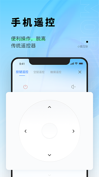 小酷互联App