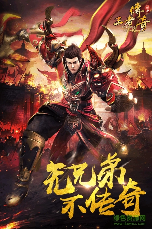 喜扑王者传奇图1