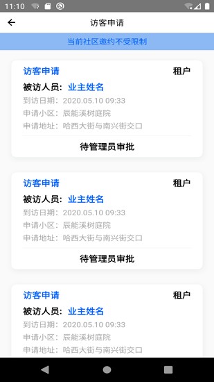 智慧社区物业端