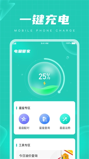电量管家图2