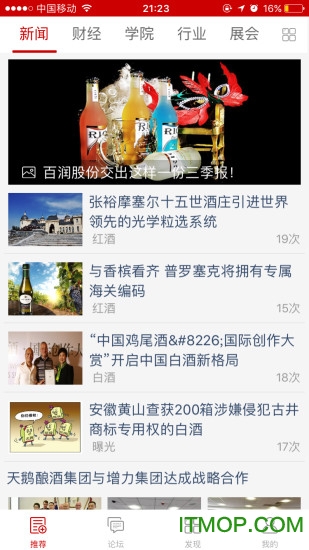 酒商网手机版图1