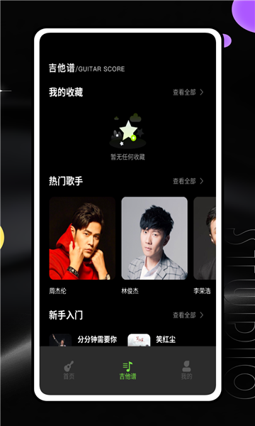 吉他陪练软件(3)