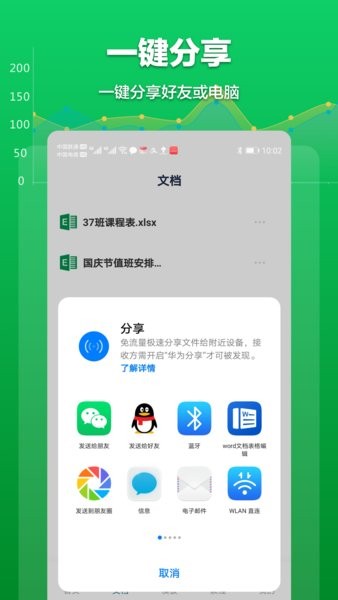 excel表格管理手机版图3