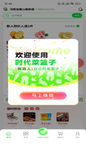 时代菜篮子安卓版截图2