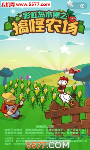 搞怪农场游戏安卓版图3