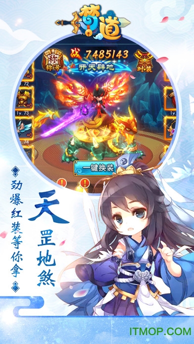 梦道天宫游戏图1