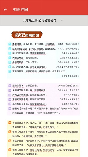 八年级语文帮最新版