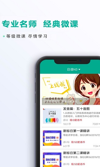 爱日语免费版图4
