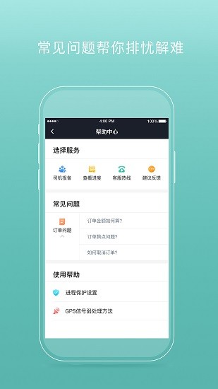 易骐出行司机端