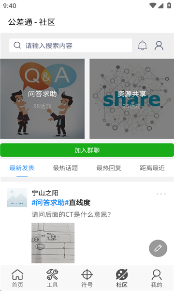 公差通手机版图3