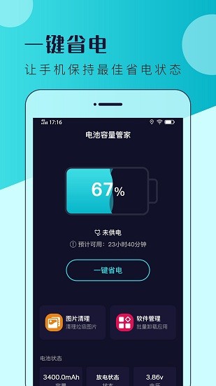 电池容量管家最新版图2