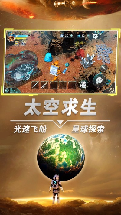 我是太空人最新版
