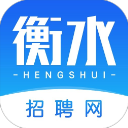 衡水招聘网