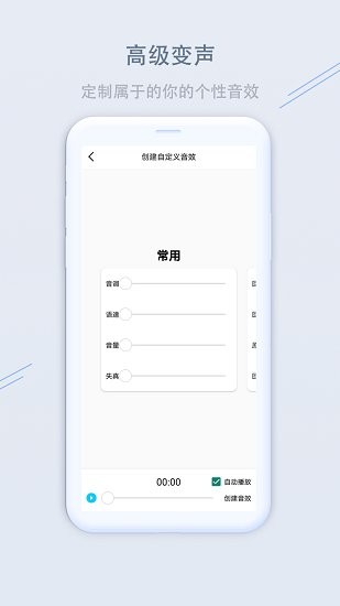 洋葱变声器最新版图1