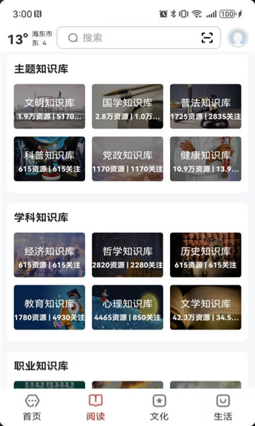 数字海东安卓版