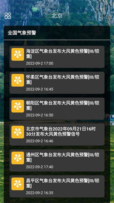 彩色天气大字版