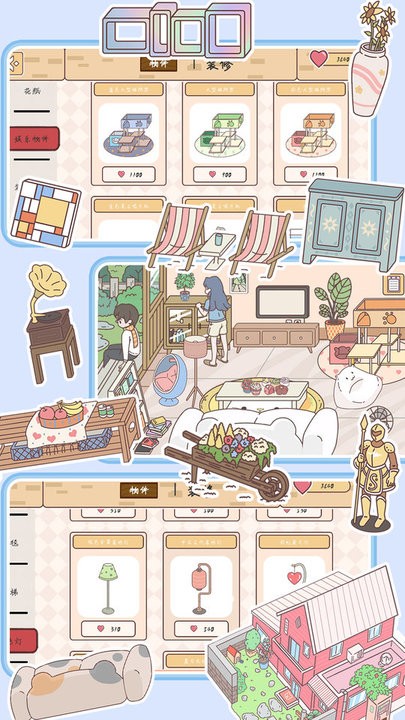 浪漫情侣之家手机版