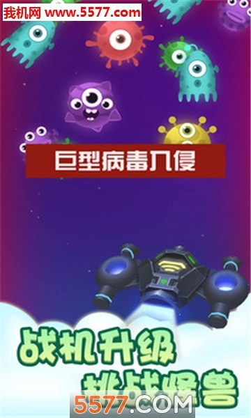 分裂战机安卓版