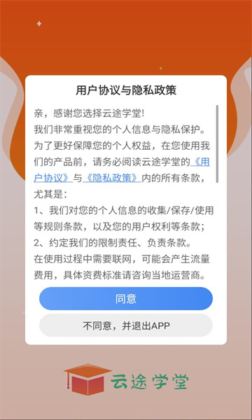 云途学堂安卓版(3)