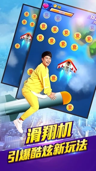 奔跑吧兄弟跑男来了游戏