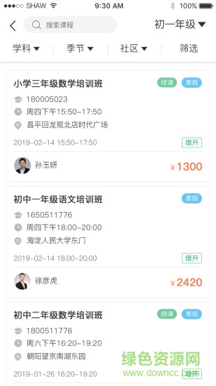 i巨人教育手机版图2