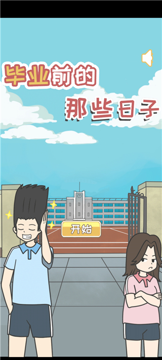 毕业前的那些日子图5