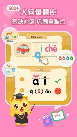 猫小帅拼音免费版