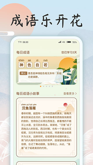 成语乐开花红包版