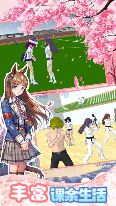 我的樱花高中生校园最新版