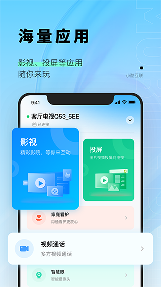 小酷互联App