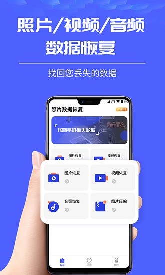 照片图片恢复大师图3