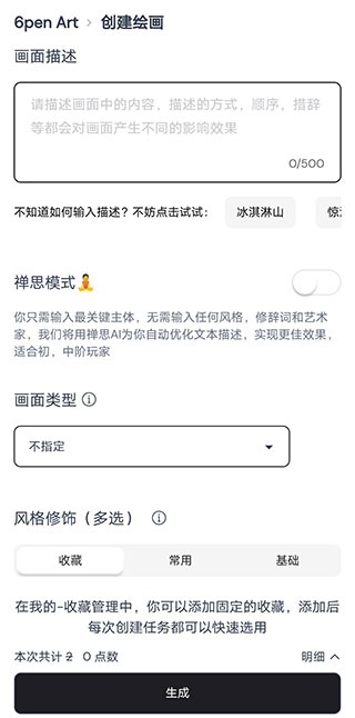 ai绘画生成器免费手机版截图2