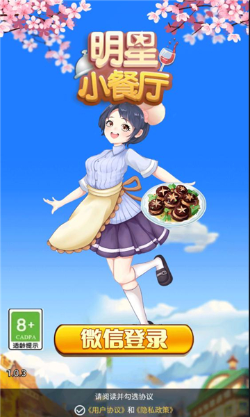 明星小餐厅游戏