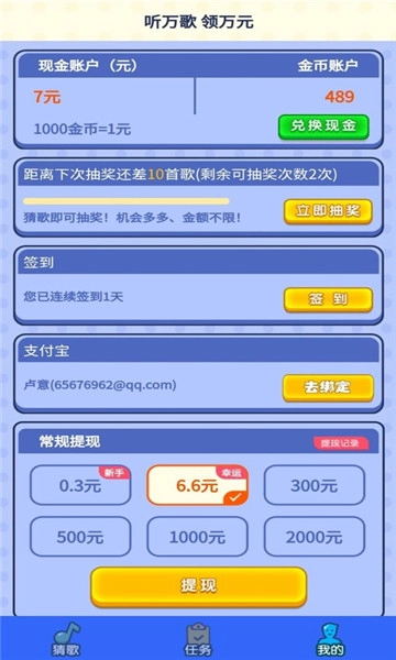 超级简单红包版图3