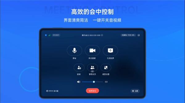 腾讯会议Rooms控制器