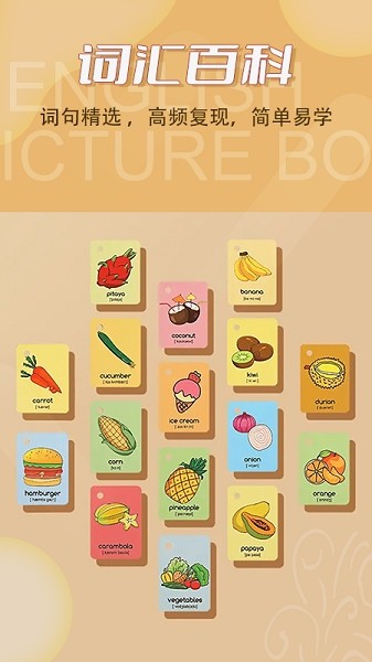 学习英语口语软件