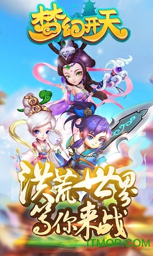 梦幻开天游戏